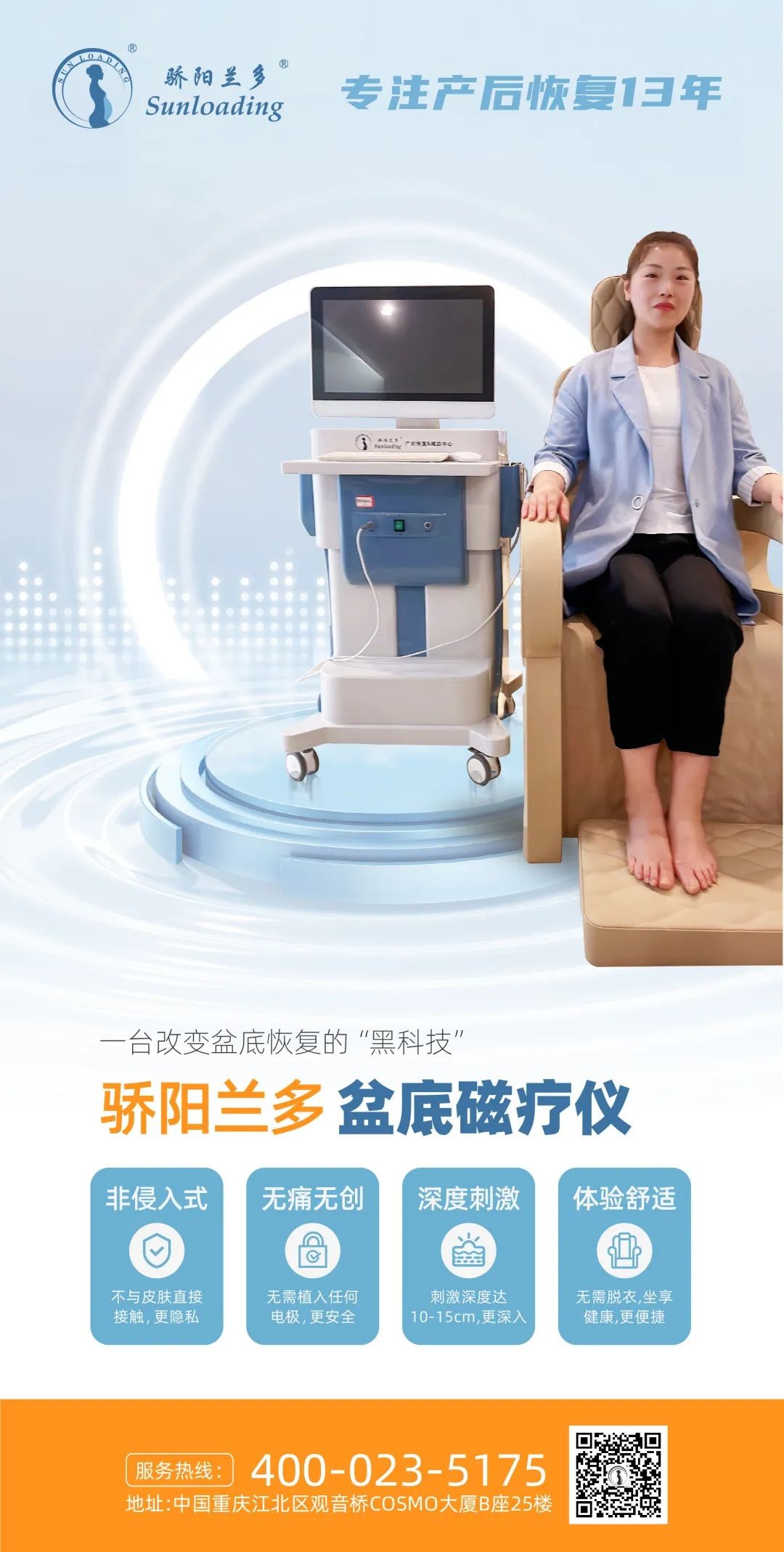 骄阳兰多盆底磁疗仪 骄阳兰多盆底磁疗仪